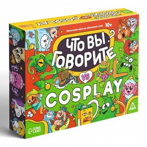Новогодняя игра на объяснение слов «Что вы говорите VS Cosplay», 100 карт, 10+