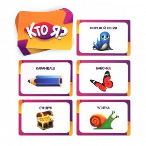 Настольная игра на угадывание слов «Кто Я?», с картинками, 5+