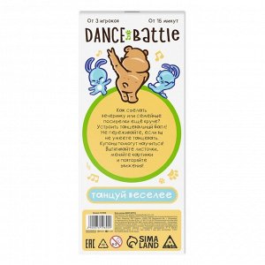 Игра-купоны «DANCE BATTLE», 26 страниц, 6+