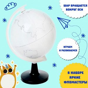 Обучающий набор «Глобус-раскраска», изучаем достопримечательности