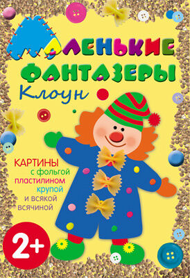 Наборы для творчества "Маленькие фантазеры" для детей 2-4 лет, серия "Школа 7 гномов" Мозайка-синтез