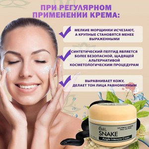 Ekel cosmetics Крем для лица с пептидом змеи