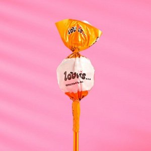 Леденцовая карамель LOVE IS, с начинкой, микс вкусов, сфера, 17,5 г