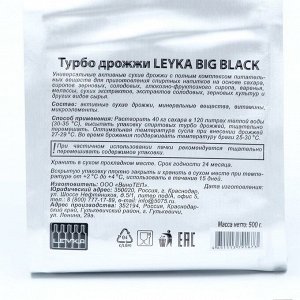 СИМА-ЛЕНД Турбо дрожжи LEYKA BIG BLACK, 500гр