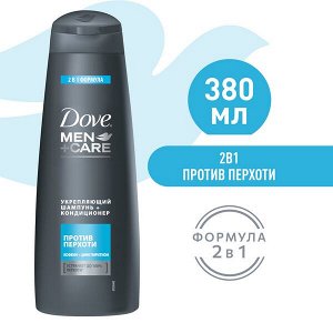 DOVE укрепляющий шампунь-кондиционер 2в1 против перхоти, устраняет до 100% перхоти 380 мл