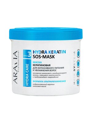 ARAVIA Professional Маска кератиновая для интенсивного питания и увлажнения волос Hydra Keratin SOS-Mask