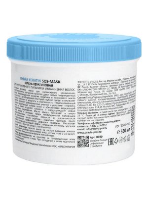 ARAVIA Professional Маска кератиновая для интенсивного питания и увлажнения волос Hydra Keratin SOS-Mask