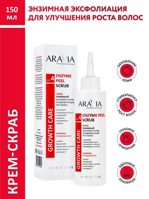 ARAVIA Professional Скраб энзимный для кожи головы, активизирующий рост волос Enzyme Peel Scrub, 150 мл