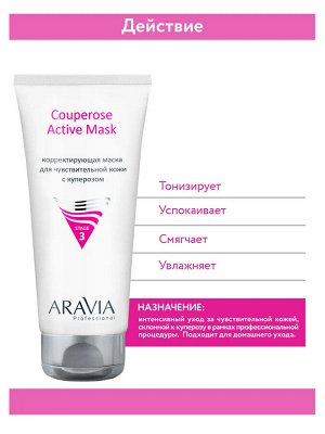 ARAVIA Professional Корректирующая маска для чувствительной кожи с куперозом Couperose Active Mask