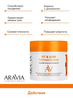 Aravia Горячий скраб для похудения Fit & Slim ThermoScrub. Аравия