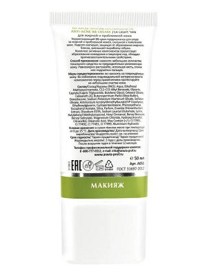 ARAVIA Professional ВВ-Крем против несовершенств 14 Light tan Anti-acne BB Cream. Аравия