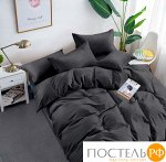 КПБ Страйп-сатин цветной 135 гр, 1*1, Семейный (прост 220*240, подод. 150*220- 2 шт, нав 50*70 - 2 шт) Инд.уп черный  - ПОД ЗАКАЗ