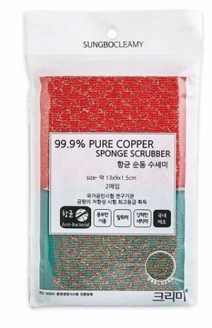 SUNG BO CLEAMY SB &quot;CLEAN&amp;CLEAR&quot; Губка д/мытья посуды №958 &quot;Pure Copper Sponge&quot; (13см*9см*9см) антибактериальная с медью