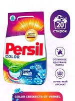 Cредство для стирки Persil Color Свежесть от Vernel для цветного белья, стиральный порошок 3кг (20 стирок)