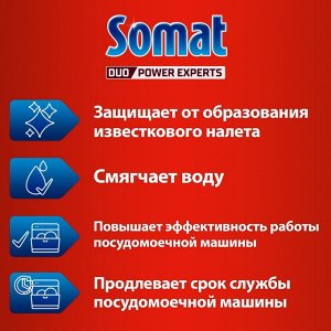 Somat Cредство для посудомоечной машины Специальная соль Сомат, дополнительное средство для посудомойки, 1,5 кг