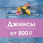 *LIGAS*- Джинсовая любовь. РАСПРОДАЖА внутри, посмотри.)