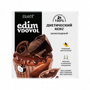 50 г* Кекс диетический шоколадный