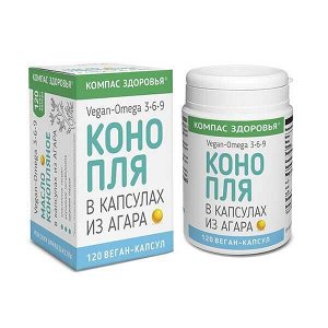 Конопля в масле льняном в капсулах из агара vegan-omega 3-6-9 120 капс. по 300 мг.