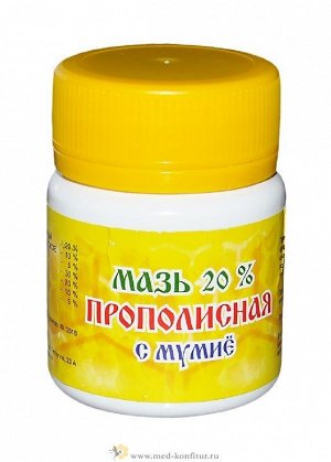 Мазь прополисная с мумиё 20%