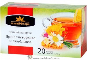 Чайный напиток При описторхозе и лямблиозе 20 ф/пакетов по 1,5 гр.