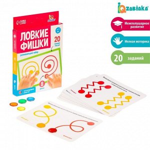 Развивающий набор «Ловкие фишки», межполушарное развитие, 10 карточек, 3+