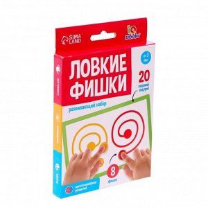 Развивающий набор «Ловкие фишки», межполушарное развитие, 10 карточек, 3+
