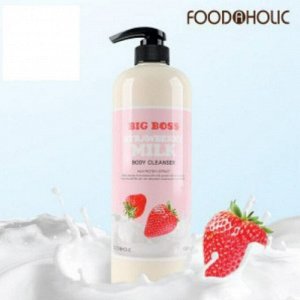 602639 FOODAHOLIC Big Boss Strawberry Milk BODY CLEANSER Увлажняющий Молочный гель д/душа с натуральным экстрактом Клубники д/всех типов кожи 1000мл