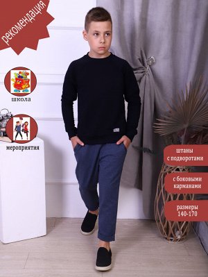 Брюки "Никита" синий меланж