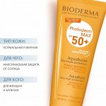 Bioderma Солнцезащитный крем для лица SPF 50+ Аквафлюид Bioderma Photoderm Max 40 мл Биодерма
