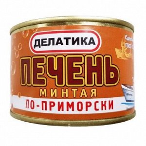 Печень минтая по-приморски Делатика б№6 230гр (1/48)