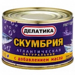 Скумбрия атлантическая натуральная с доб.масла б№6,245гр, (1/48) Делатика