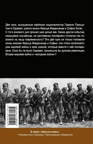 Вулмас, Кинг: Первая мировая. Убийство, развязавшее войну