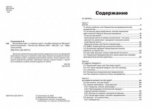 Алина Гасумянова: Неслучайная идея: от проекта к делу: из хобби в бизнес за 100 дней