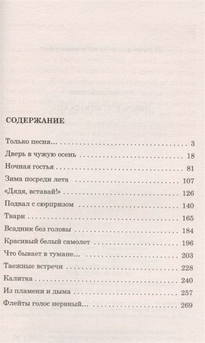 Александр Бушков: Дверь в чужую осень