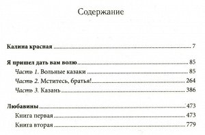 Василий Шукшин: Калина красная. Я пришёл дать вам волю. Любавины