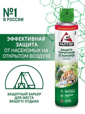 РАПТОР® Аэрозоль для защиты территории 400мл