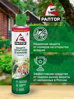 РАПТОР® Аэрозоль для защиты территории 400мл
