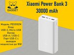 Портативное зарядное устройство Xiaomi Power Bank 3 30000 mAh, PB3018ZM