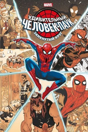 Джонатан Хикман Удивительный Человек-паук: Замкнутый круг