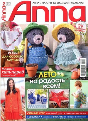 Анна весна 02/22