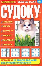 БП Судоку 06/22 100стр., 130x130 мм, Мягкая обложка
