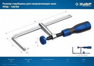 Зубр Струбцина универсальная для направляющей шины