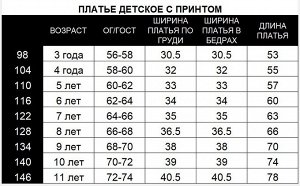 Платье-свитшот детское PSD025