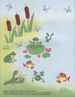 Летняя прогулка. Книжка для рисования и развития творческих способностей у детей 4-7 лет