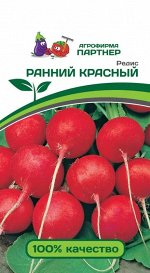 Семена Редис Ранний Красный 2гр