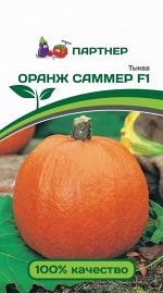 Семена Тыква Оранж Саммер F1 3 шт.