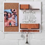 Ключница с полкой и карманом «Сегодня отличный день», 25 х 30 см