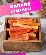 Папайя красная (цукаты) 250гр