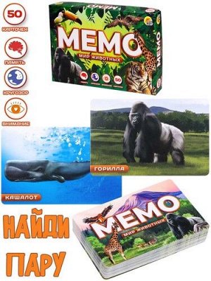 Мемо "Мир животных" 50 карт ,16*10,5*2 см