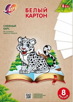 Набор белого картона  "Zoo" А4, 8 цв. 8 л.немелованный (Рысь)  тм. Луч